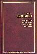 Зов предков. Белый клык. Сердца трёх. Повести.Рассказы.