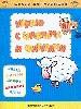Играю с цифрами и фигурами.Цвета, фигуры, цифры,алфавит,игры.