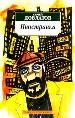 Иностранка