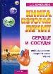 Сердце и сосуды.