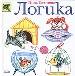 Логика