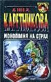 Монополия на страх.