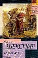 КиСП(м)Шекспир Король Лир н