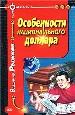 Особенности национального доллара.