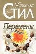 мСтилПеремены