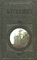 Лунный камень