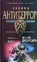 Почерк диверсанта.