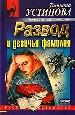 Развод и девичья фамилия.