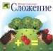 Сложение