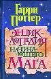 Энциклопедия начинающего мага. Летний том. Волшебные книги и артефакты.