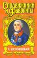 А.Разумовский: Ночной император.