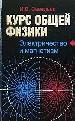 Уч.Курс общей физики 2кн.н3