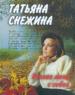 Позови меня с собой (стихи и песни)