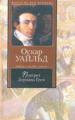 Портрет Дориана Грея. Сказки. Пьесы.