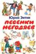 Песенки негодяев.