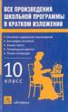 Уч.ж(тв).Все произв.шк.пр10.н2