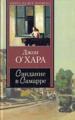 Свидание в Самарре.