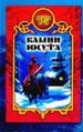 Камни Юсуфа.