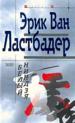 Белый ниндзя.