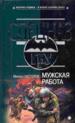 Мужская работа.
