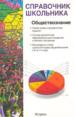 Обществознание