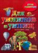 Для умников и умниц.