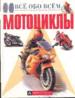 Мотоциклы.