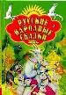 Книга-подарок