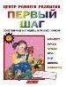 Первый шаг: Популярная методика игровых уроков.