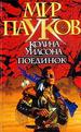 Поединок.