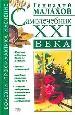 Самолечебник 21 века.