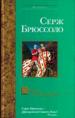 Замок отравителей.