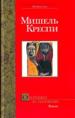 Охотники за головами.