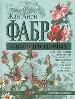 Жизнь насекомых.
