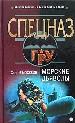 Морские дьяволы.