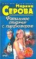 Фатальное свидание с парфюмером