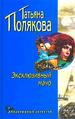 Эксклюзивный мачо.