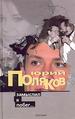 Замыслил я побег...