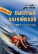 Анг.Драгункин Быстр.анг(нов)н3
