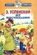 Вс.ДБ(цел) Успенский Все Про.н