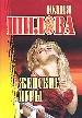 Женские игры.