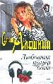 Любовник номер один. Это только версия. Повести.