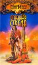 Огненная стрела.