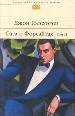 Сага о Форсайтах. В 2-х томах. Том 2.