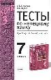 Тесты по немецкому языку. 7 класс. К учебнику И. Л. Бим и др.