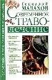 Современное траволечение.