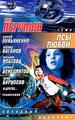 Псы любви.