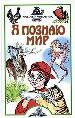 Детская энциклопедия: Любовь у животных.