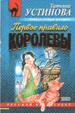 Первое правило королевы.
