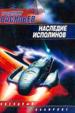 Наследие исполинов. Из цикла